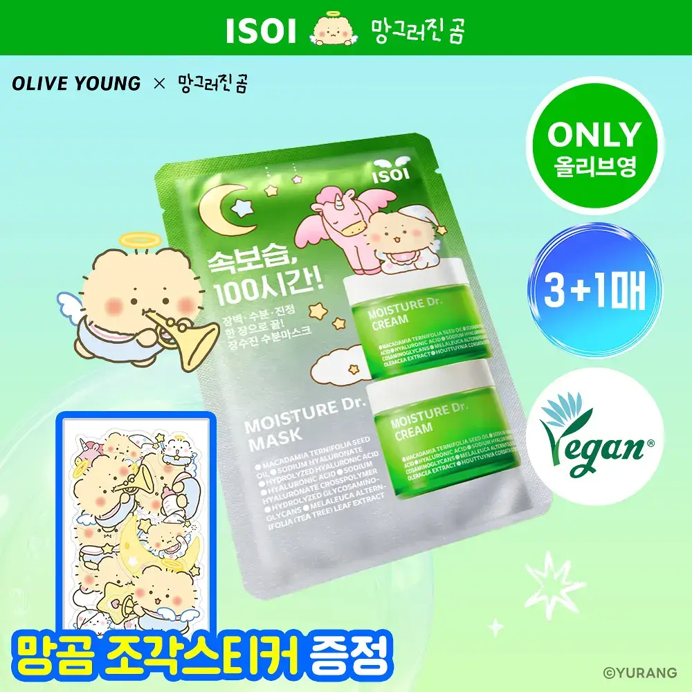 [망곰 콜라보] 아이소이 모이스춰 닥터 장수진 수분마스크 3매 기획(+1매 +조각 스티커)